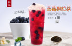 蓝莓果粒茶