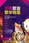 房地产广告 商业街 学区房