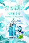 深度锁水护肤海报