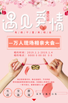 相亲会