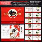 2019台历