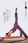 瑜伽