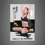 瑜伽海报