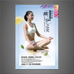 瑜伽海报