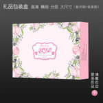 清新唯美高档礼品包装盒