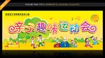 学校运动会
