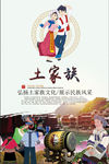 土家族