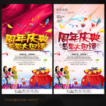 周年庆海报