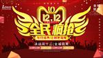 双12