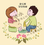 洗脚