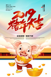 猪年大吉