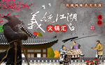 火锅店武侠风中式工装背景墙