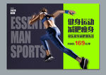 健身单页图片