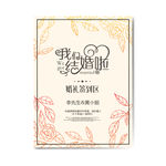 结婚海报设计