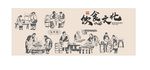 饮食文化
