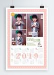 2019年儿童年历
