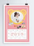 2019年儿童年历
