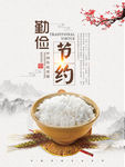 文明用餐