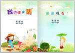 小学生优秀作文集作品集封面
