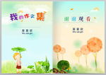 小学生优秀作文集作品集封面