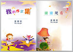 小学生作文集封面设计模版下载