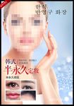 半永久化妆