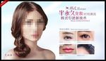 半永久化妆