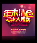 年末清仓