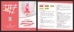 呵护女性 生殖健康
