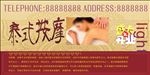 泰式按摩