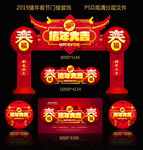 春节美陈门楼
