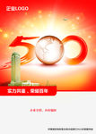 500强海报展板
