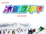 冬季冰雪嘉年华海报展板背景