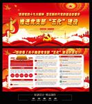 党支部五化建设