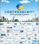江苏银行ppt