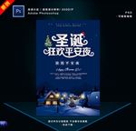 圣诞节平安夜海报