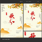 秋分