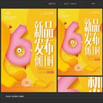 新品发布倒计时