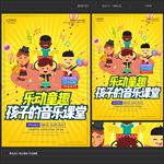 儿童音乐培训班