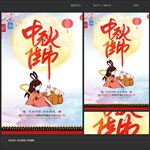 中秋