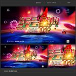 年会盛典