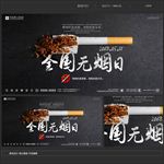 全国无烟日