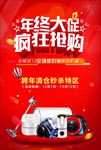 年终大促