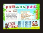 新学期小报