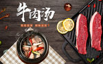牛肉汤工装背景墙