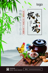 农家土鸡
