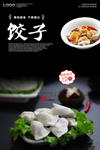 饺子海报