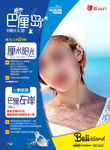 巴厘岛海报