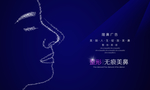 隆鼻广告