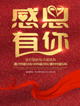 感恩有你红色颗粒底纹